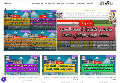 موقع نقدر التعليمي