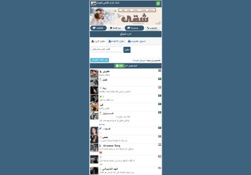 شات غرام الكتابي للجوال