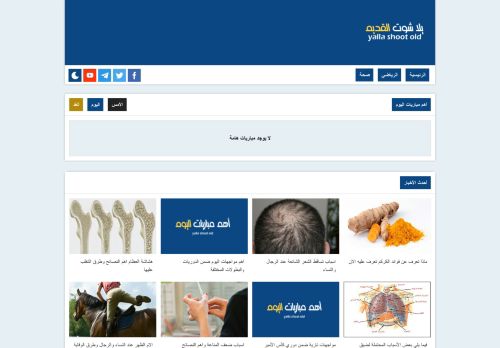 يلا شوت القديم