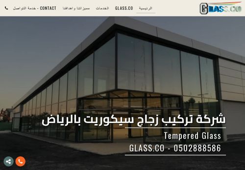 شركة تركيب زجاج سيكوريت بالرياض 0502888586 GLASS-CO