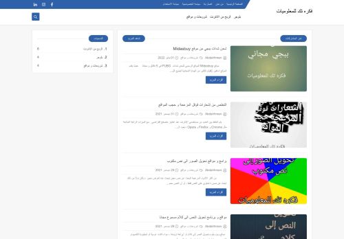 فكره تك للمعلوميات