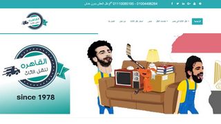 شركه القاهره لنقل الاثاث