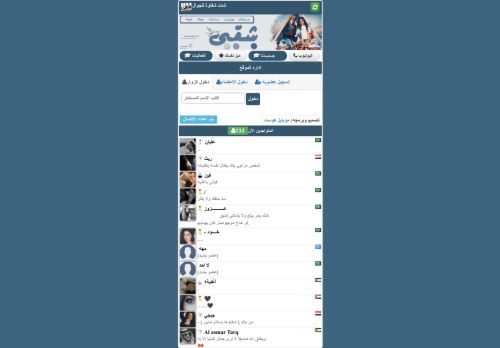 شات شقاوة الكتابي للجوال