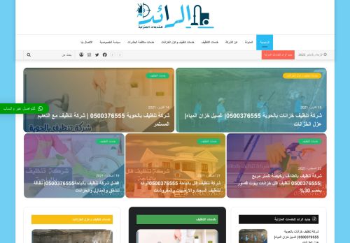 شركة الرائد للخدمات المنزلية بالطائف