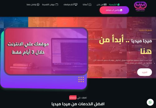 ميجا ميديا - استشارات تقنية - تصميم مواقع - تسويق الكتروني