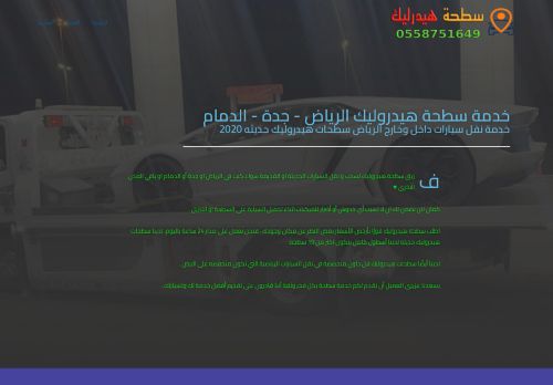 خدمة سطحة هيدروليك الرياض