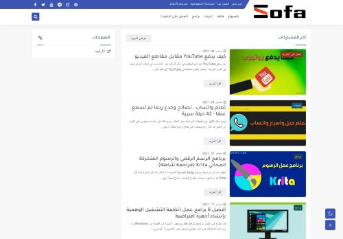 سوفا التقني