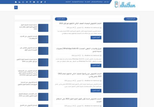 الهيثم بن محمود