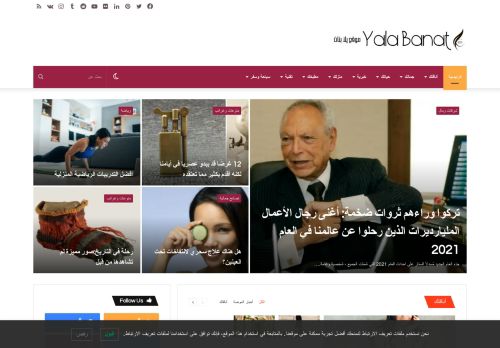 موقع يلا بنات