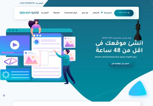 Bishop Gate - تصميم مواقع - انشاء متجر الكترونى - منشئ مواقع- بوابة بيشوب - بيشوب جيت Bishop Gate