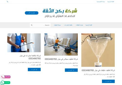 شركة ركن الثقة