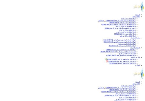 شركة المجد كلين