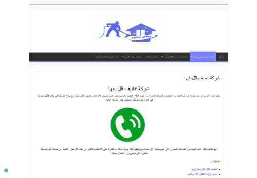 شركو تنظيف فلل بابها