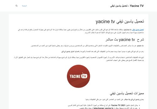 yacine tv
