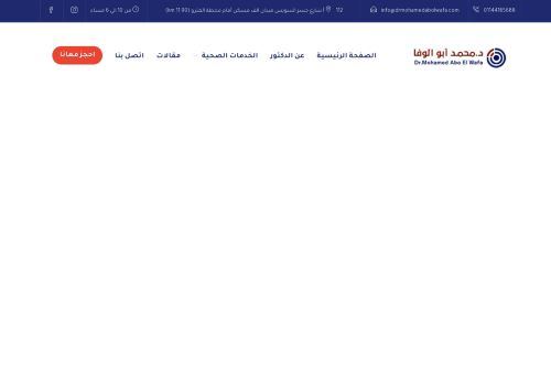 دكتور محمد ابو الوفا : افضل اطباء الاشعه التداخليه في مصر