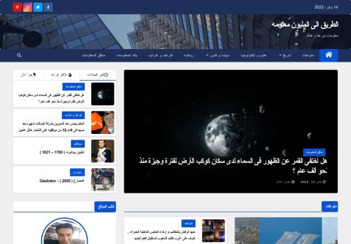 الطريق الى المليون معلومه