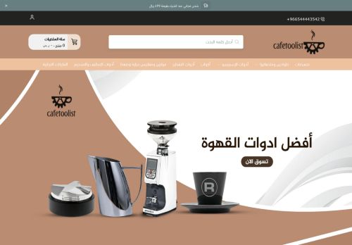 Cafetoolist