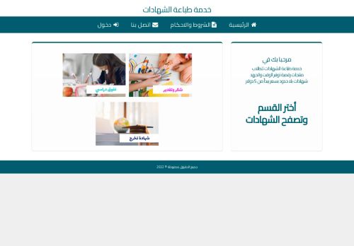خدمة طباعة الشهادات