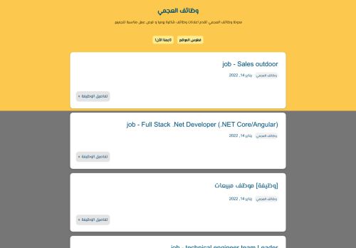 وظائف العجمي