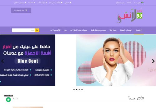 متجر رنو لانس