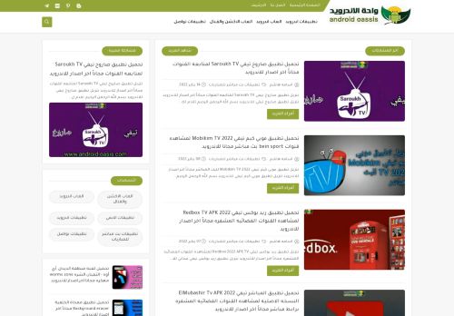 واحة الاندرويد