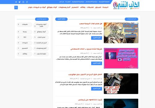 الكاتب التقني لتكنولوجيا