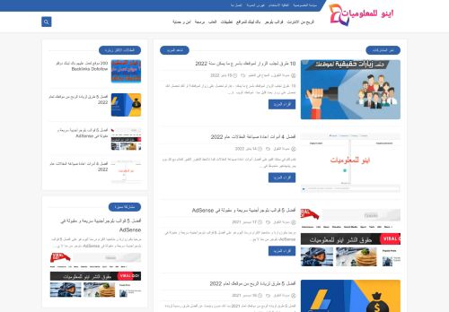 اينو للمعلوميات