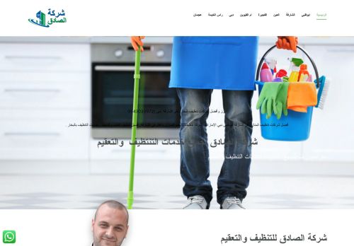 شركة الصادق