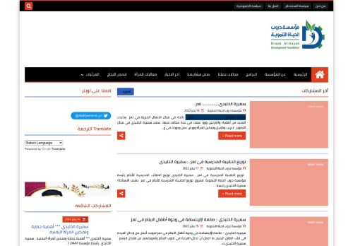 مؤسسة دروب الحياة التنموية