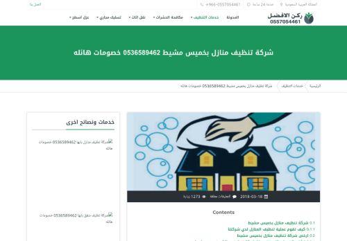 شركه الوعد للخدمات المنزليه