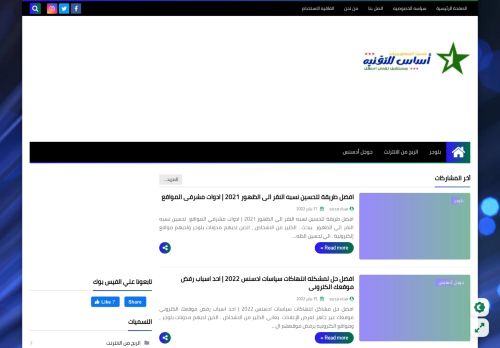 أساس للتقنية | حديث المعلوميات
