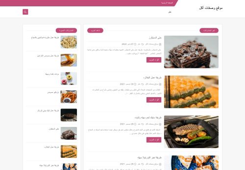 موقع وصفات أكل