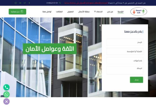 سمارت لفت|الشركة الهندسية للمصاعد الكهربية