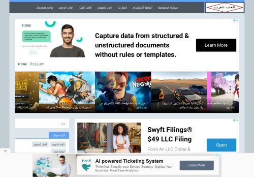 العاب العرب