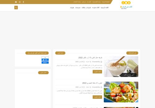 اكلات في التمام | افخم واشهي الاكلات