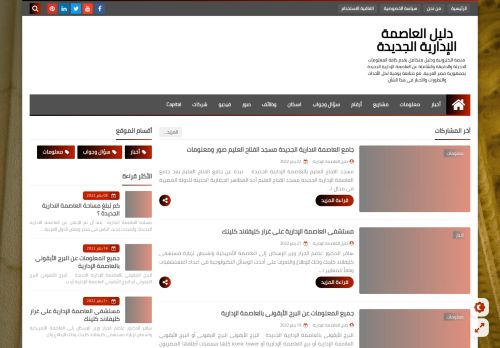 دليل العاصمة الإدارية الجديدة