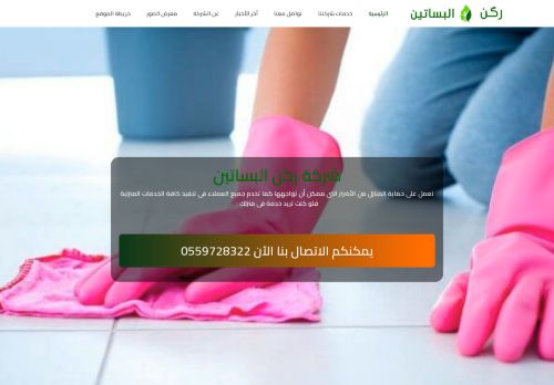 ركن البساتين