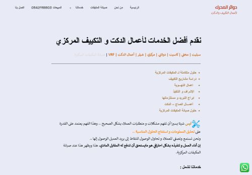 دوائر المحرك لأعمال التكييف