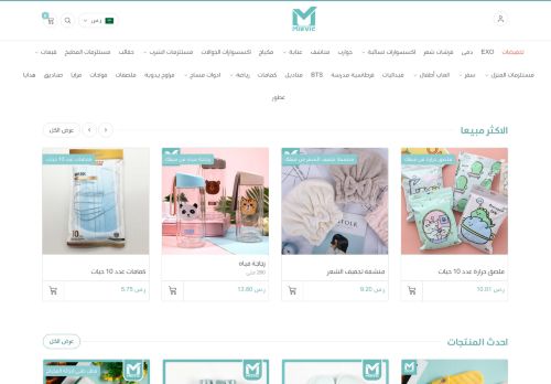 ميڤك لبيع جميع المنتجات النسائية والمنزلية والعاب الاطفال