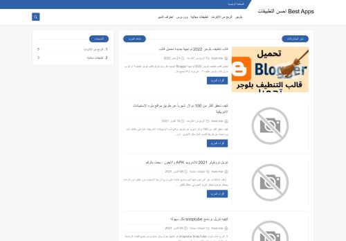 Best Apps احسن التطبيقات