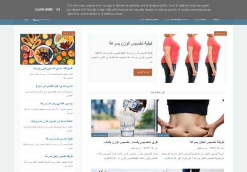 تخسيس الوزن بسرعة