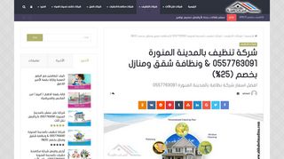 شركة تنظيف بالمدينة المنورة