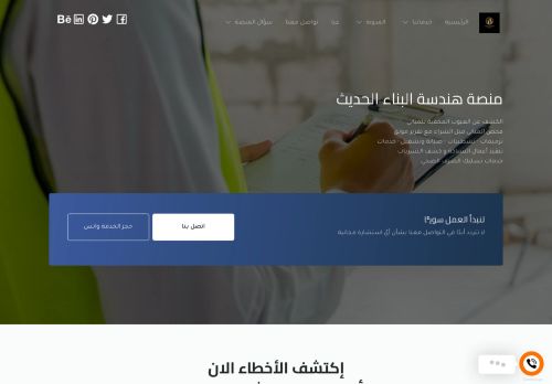 مصنة هندسة البناء الحديث