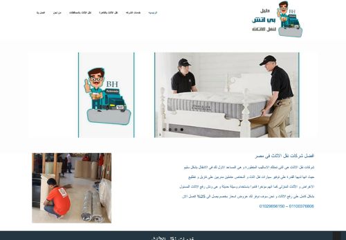 ارخص شركة لنقل العفش