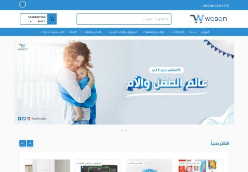 متجر وسن جميع احتياجاتك الإلكترونية ومستلزماتها