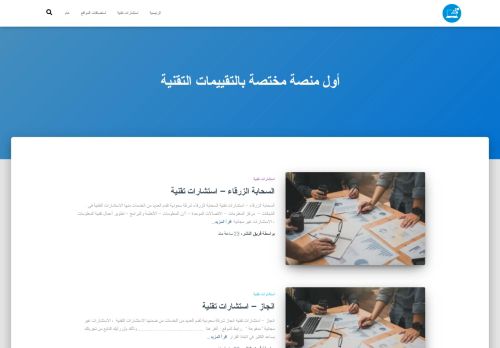 تقييمات تقنية