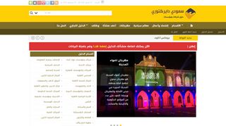 سعودي دايركتوري: دليل الشركات السعودية