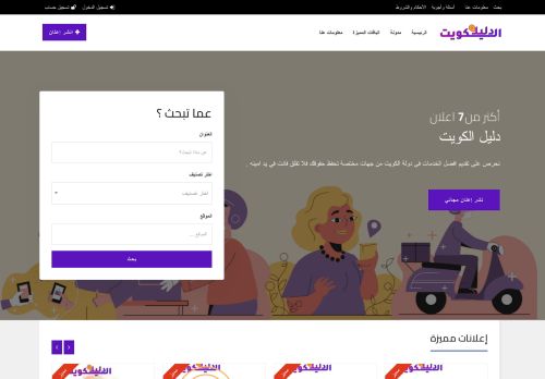 دليل الكويت