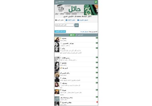 شات حائل | شات حائل للجوال | شات الجوال | شات للجوال | شات الشمال | شات شمر