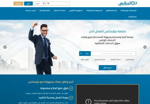 منصة دولينكس للعمل الحر و الفريلانسر وسوق لبيع وشراء الخدمات المصغرة اونلاين